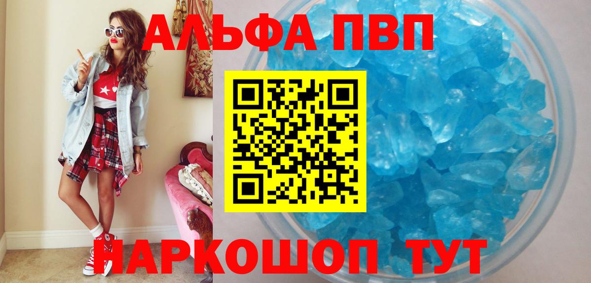 А ПВП Соль  Вход с VPN  Омск  Альфа ПВП  A-PVP кристаллы 