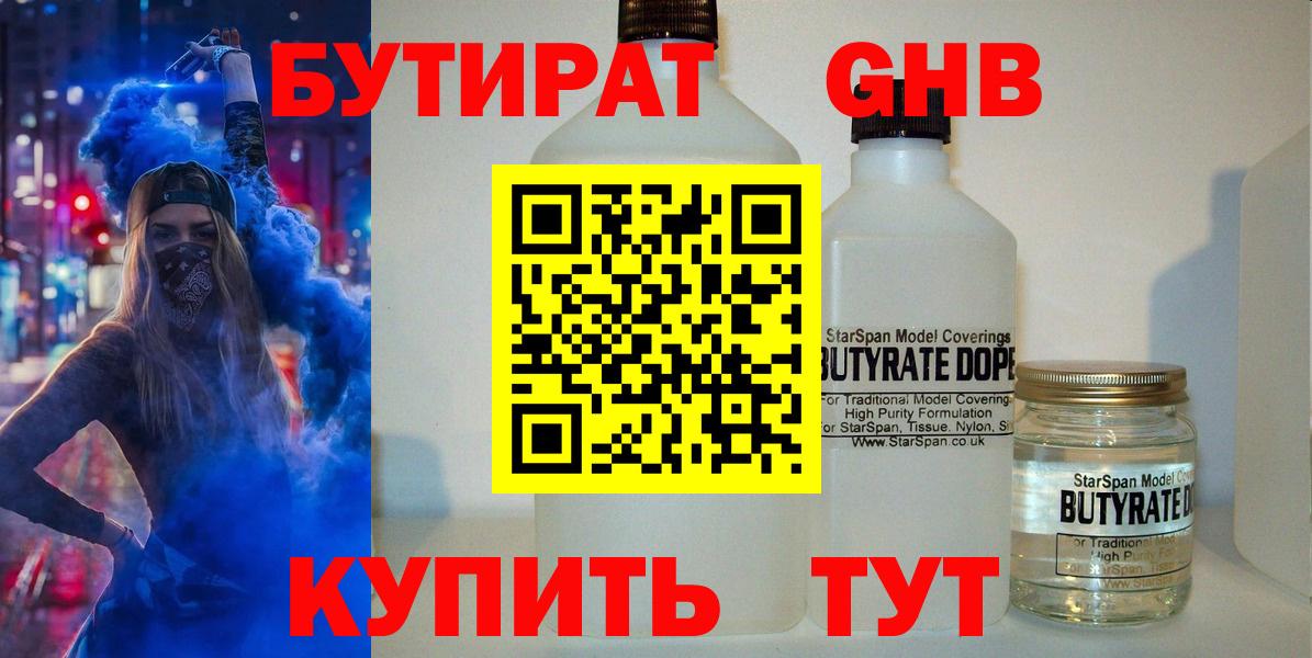Бутират бутик Омск
