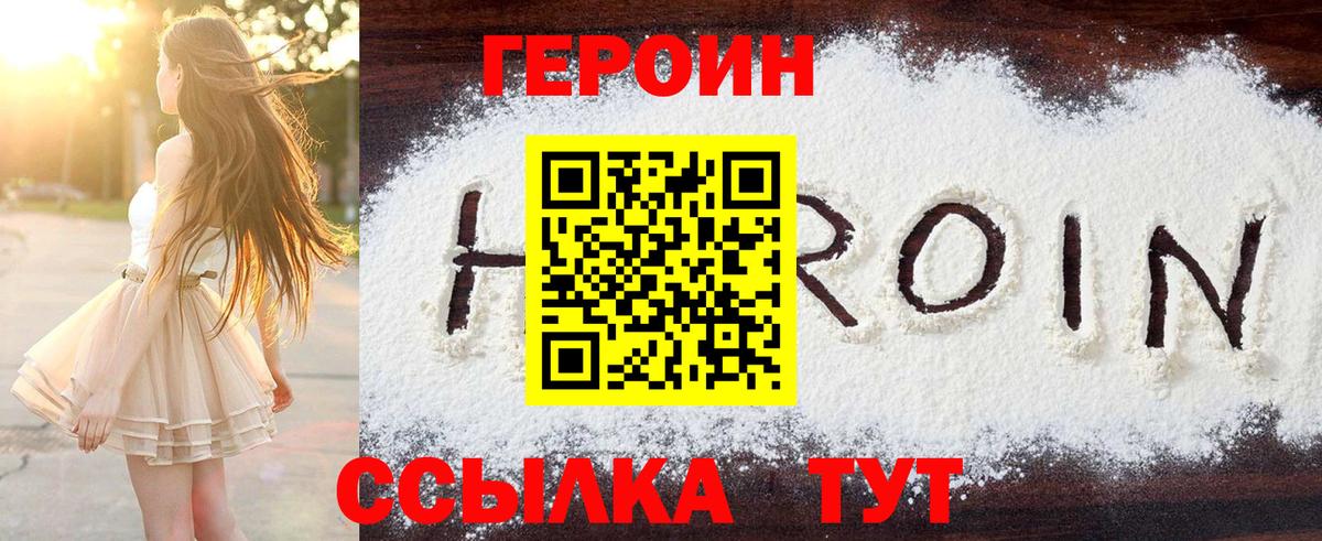 ГЕРОИН  Героин гречка  Вход с VPN  Омск 