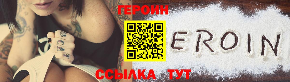 ГЕРОИН белый Омск