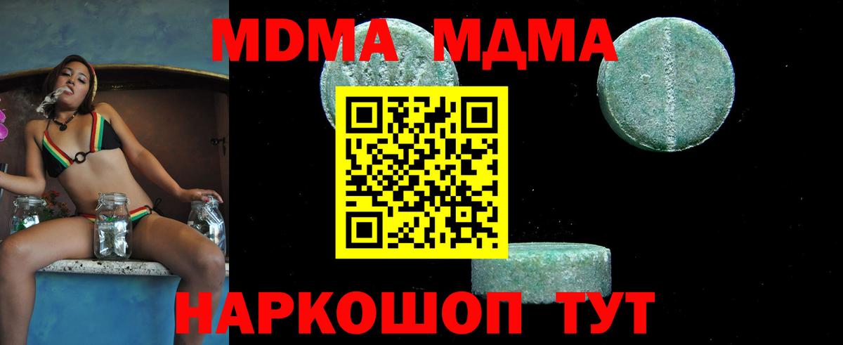 MDMA кристаллы Омск